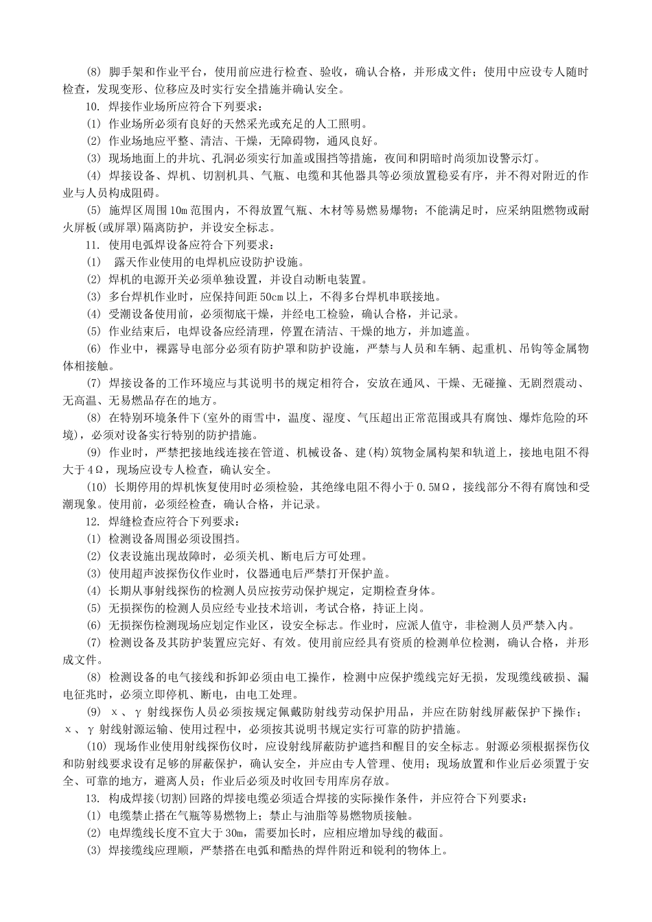 钢管焊接与切割施工安全技术交底_第2页