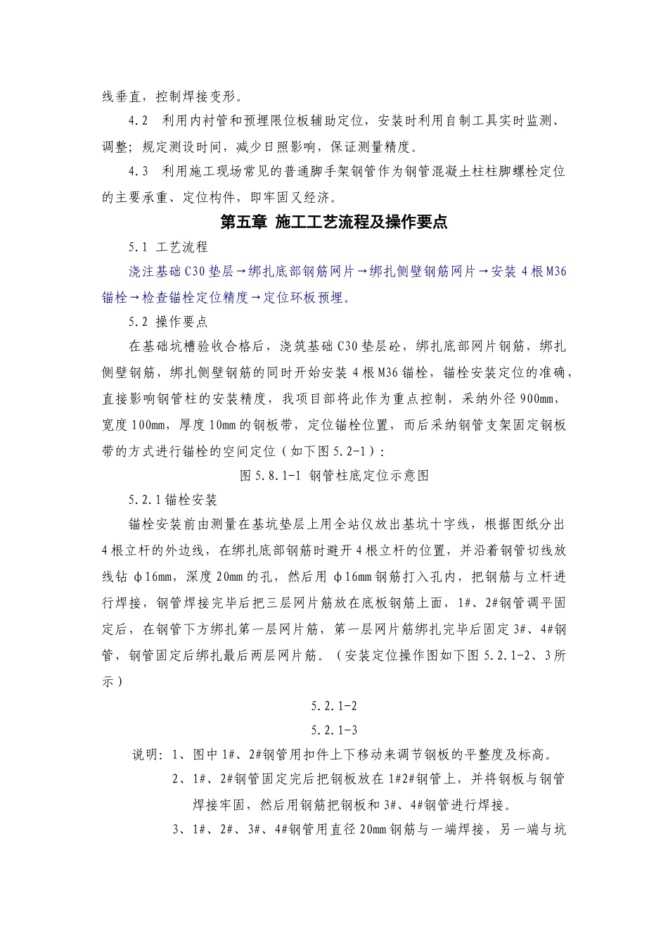 钢管混凝土柱柱脚安装工法详述_第2页