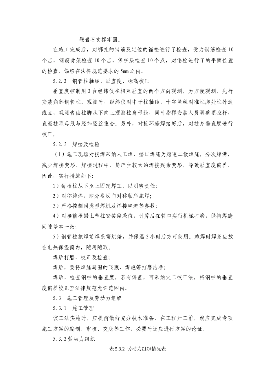 钢管混凝土柱柱脚安装工法详述_第3页