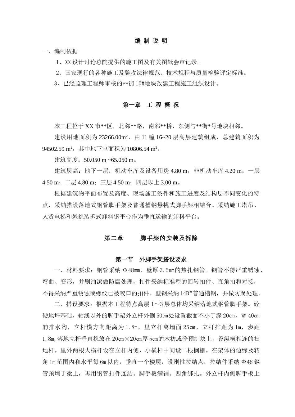 钢管脚手架计算与安拆方案_第2页