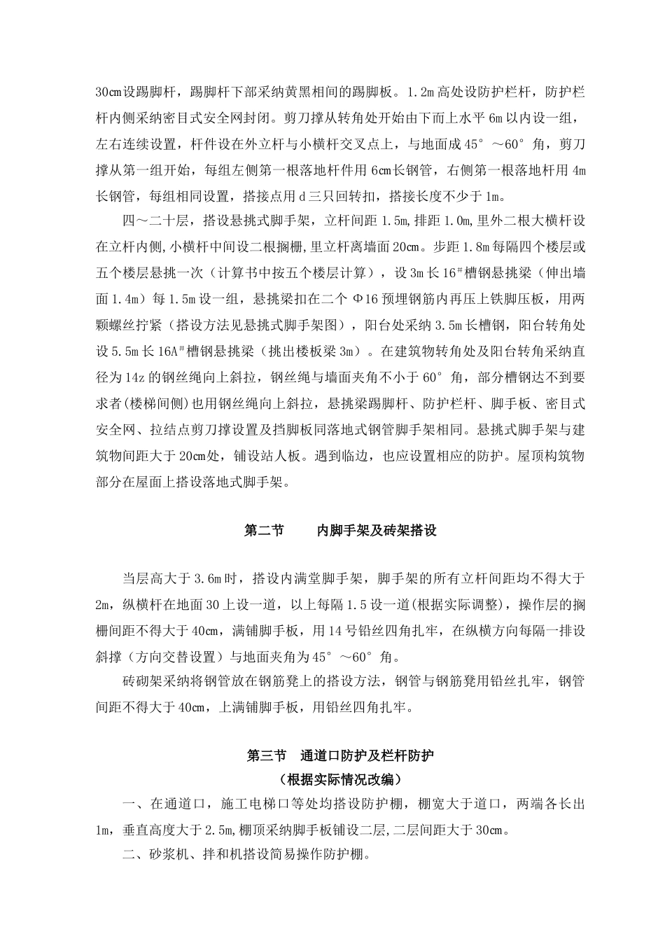 钢管脚手架计算与安拆方案_第3页