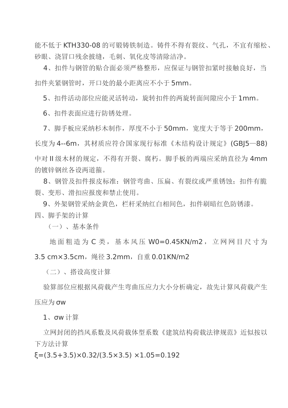 钢管脚手架专项施工组织设计方案-_第2页