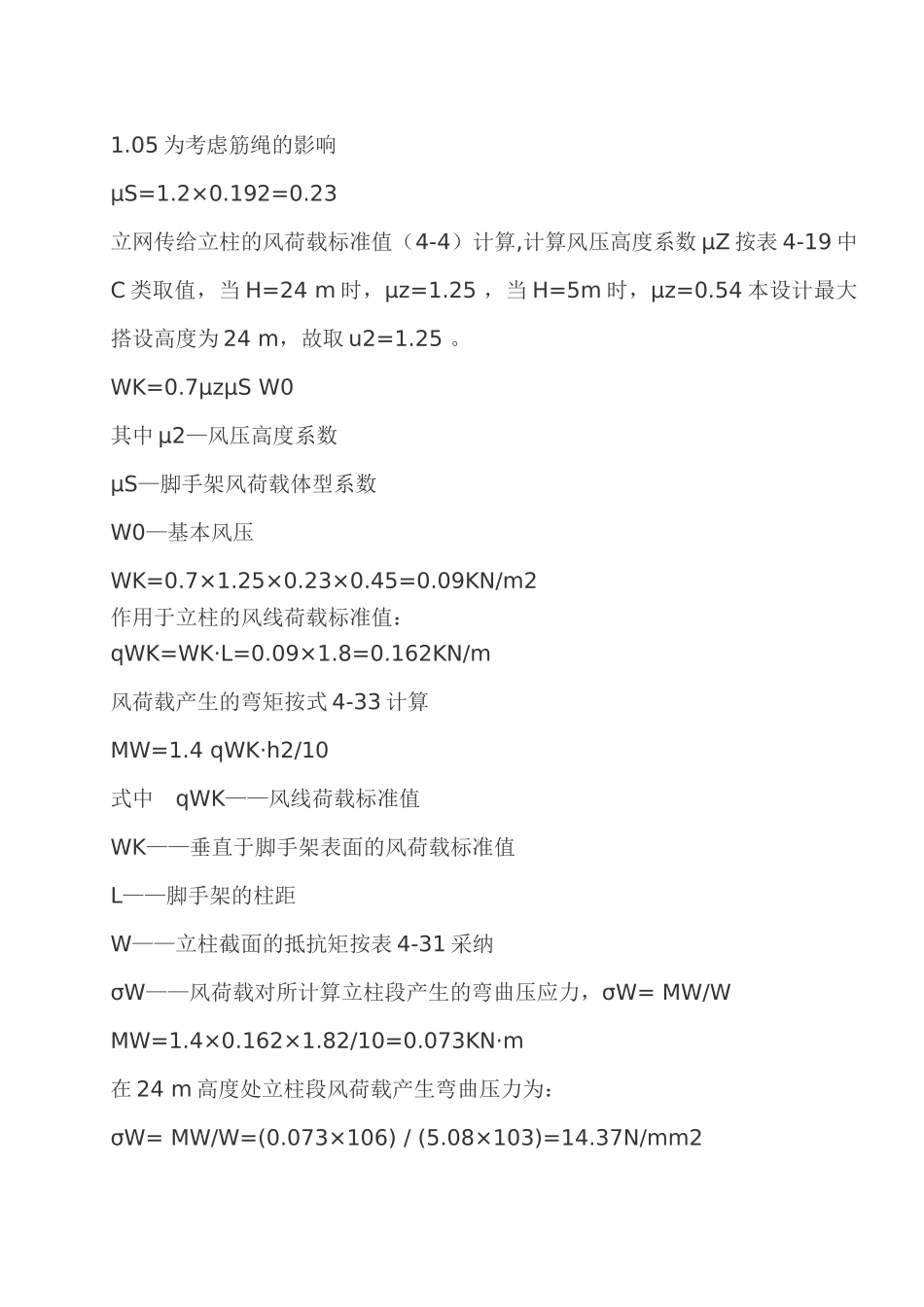 钢管脚手架专项施工组织设计方案-_第3页