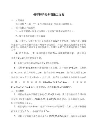 钢管脚手架专项施工组织设计方案-