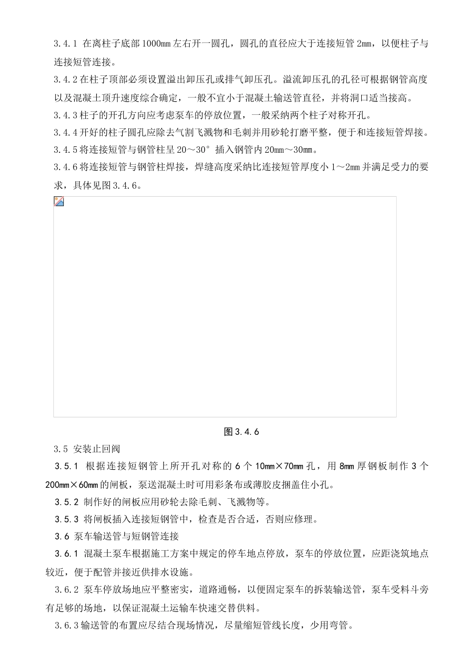 钢管混凝土顶升施工技术标准_第3页