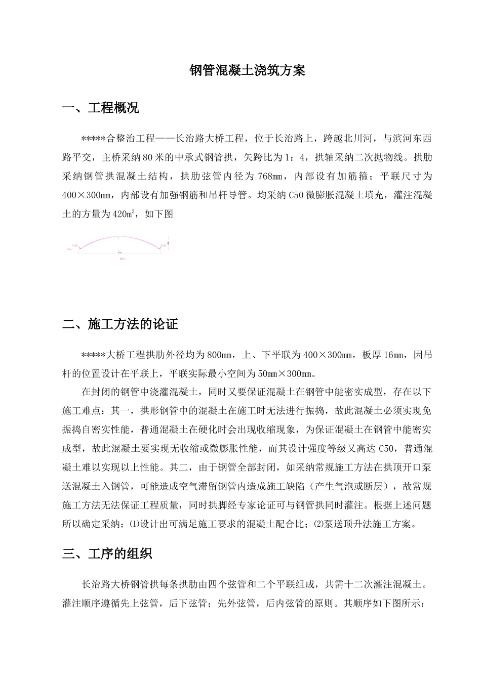 钢管混凝土浇筑方案_第2页