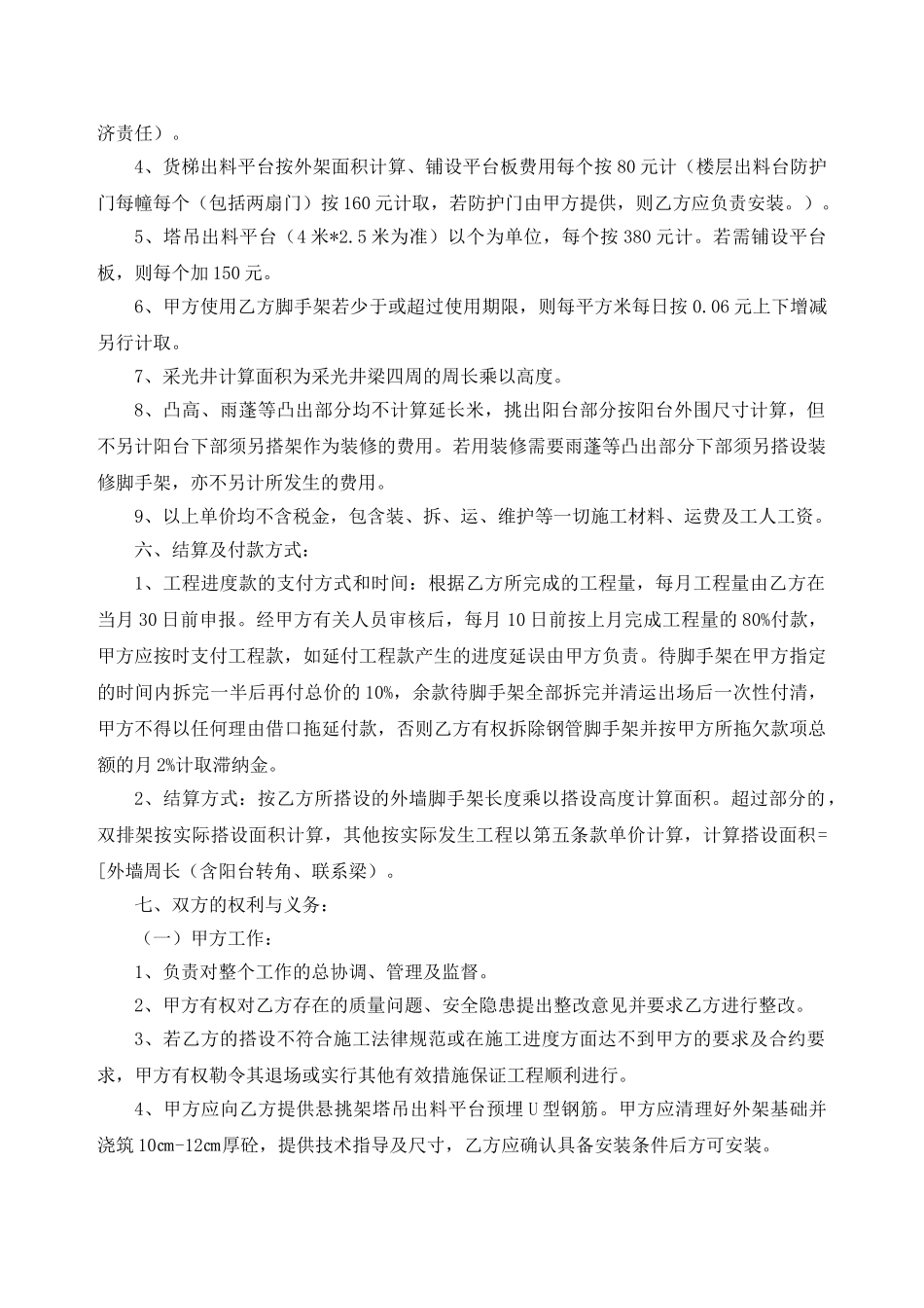 钢管脚手架搭设合同_第2页