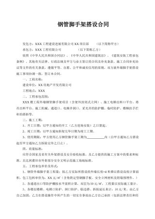 钢管脚手架搭设合同