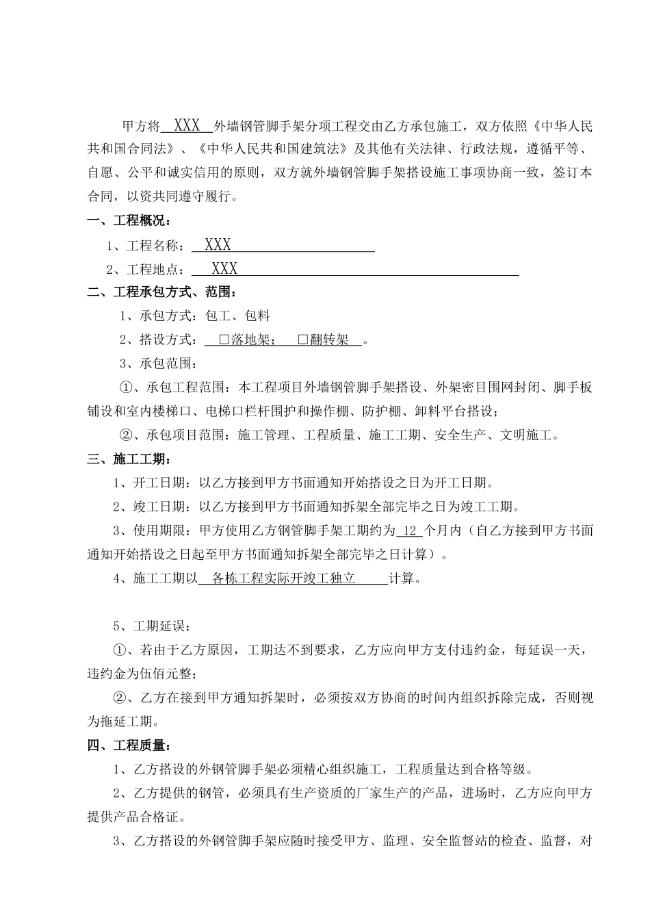 钢管脚手架施工合同_第2页