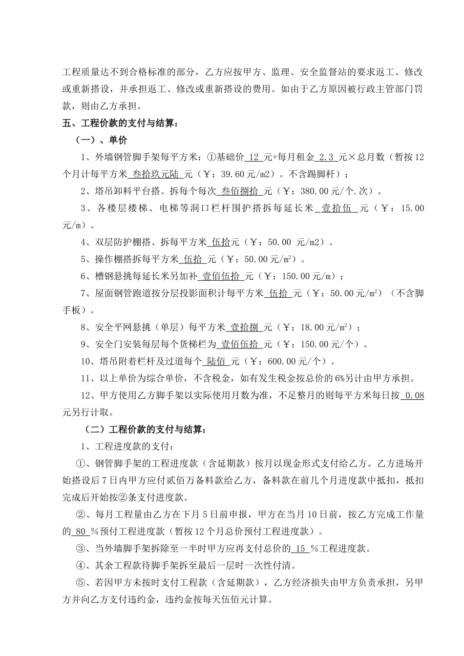 钢管脚手架施工合同_第3页