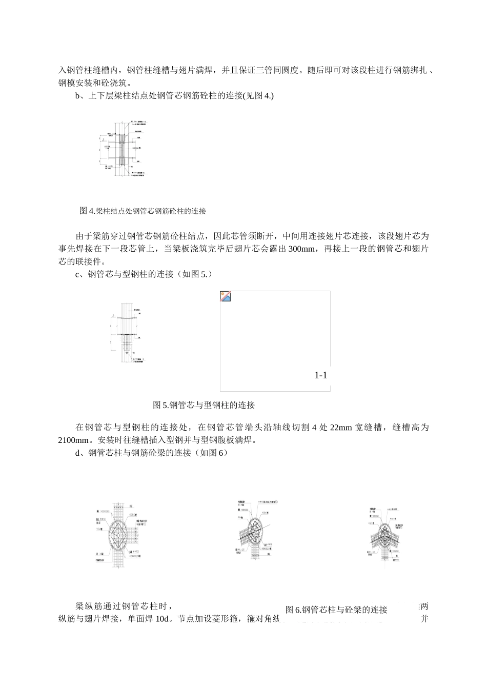 钢管芯钢筋混凝土柱结构施工工法_第3页