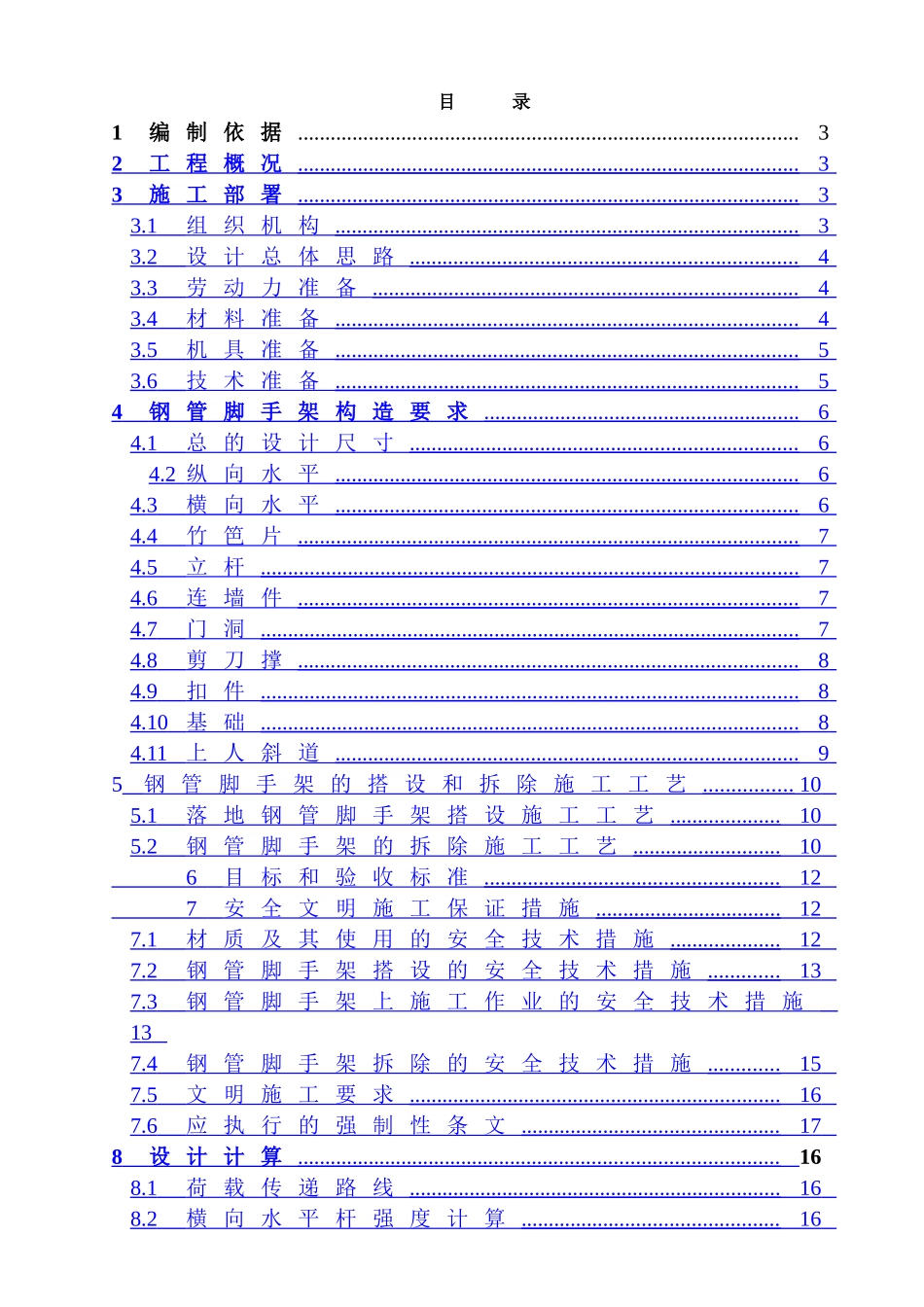 钢管脚手架施工方案_第1页