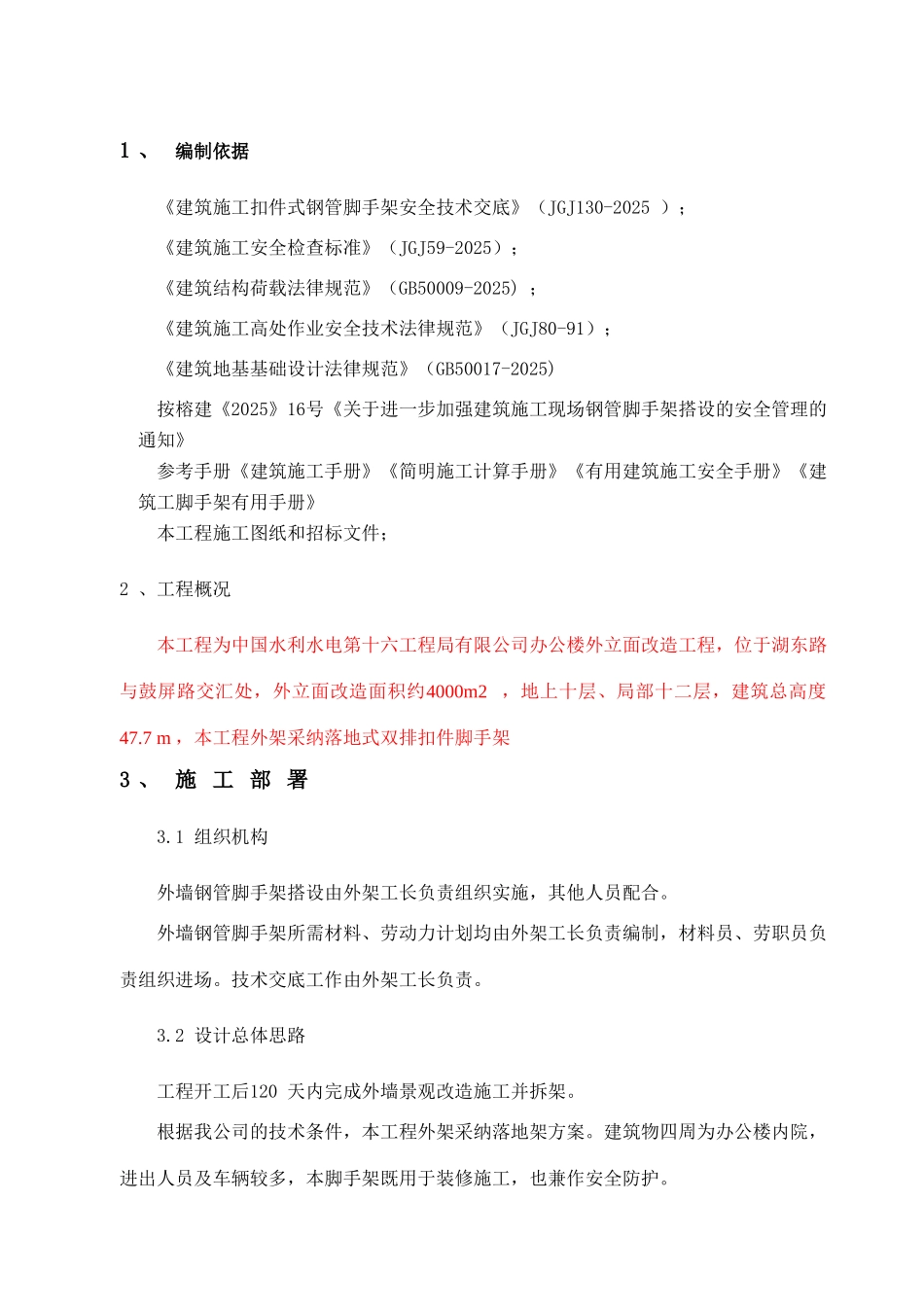 钢管脚手架施工方案_第3页