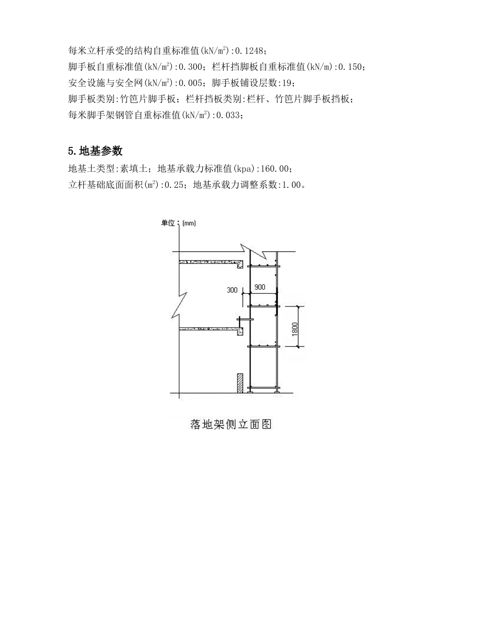 钢管落地脚手架计算书_第2页