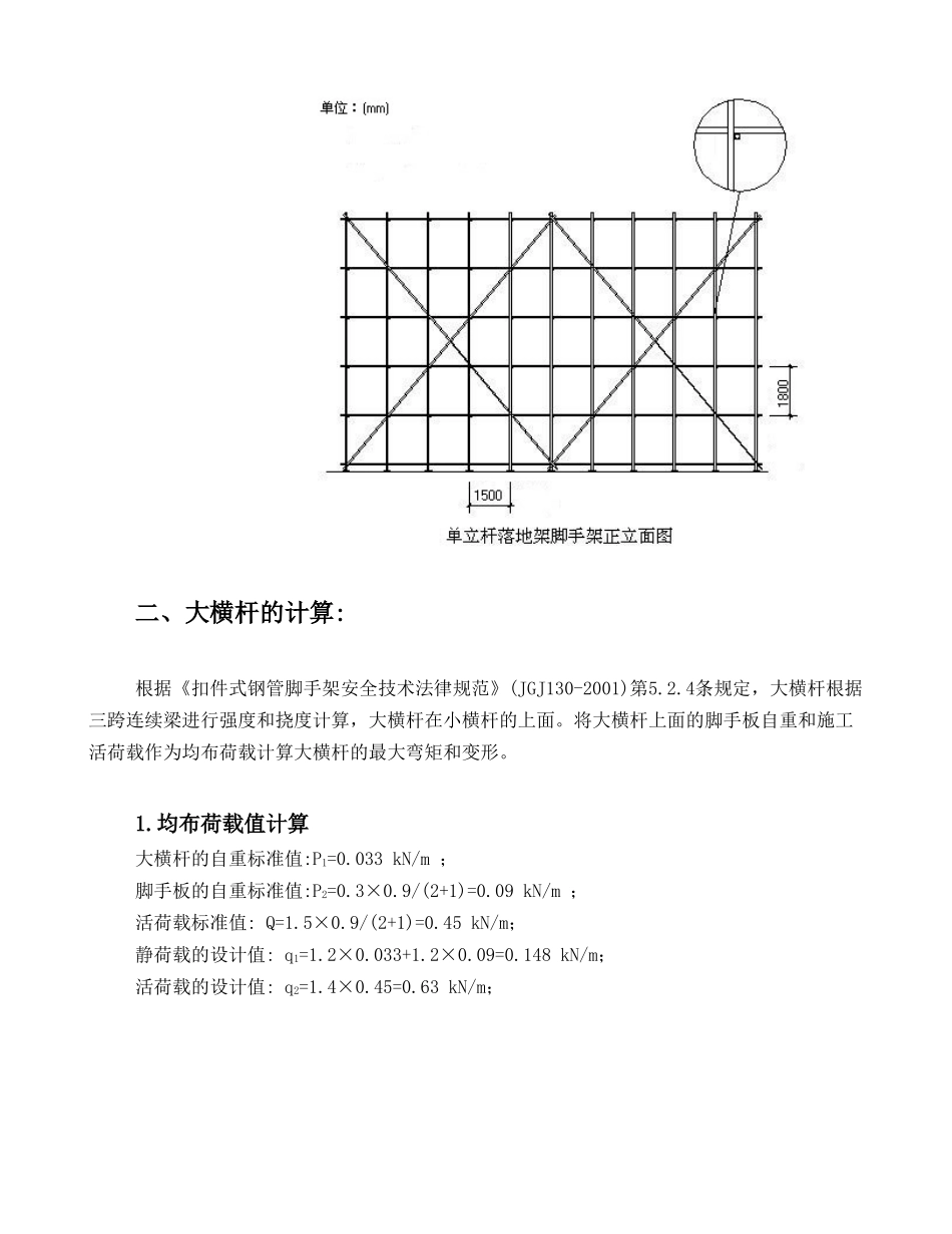 钢管落地脚手架计算书_第3页