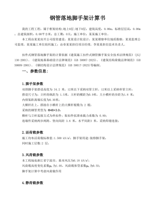 钢管落地脚手架计算书