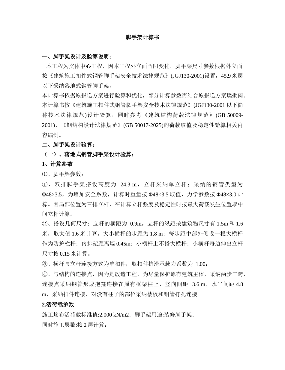 钢管脚手架计算书_第1页