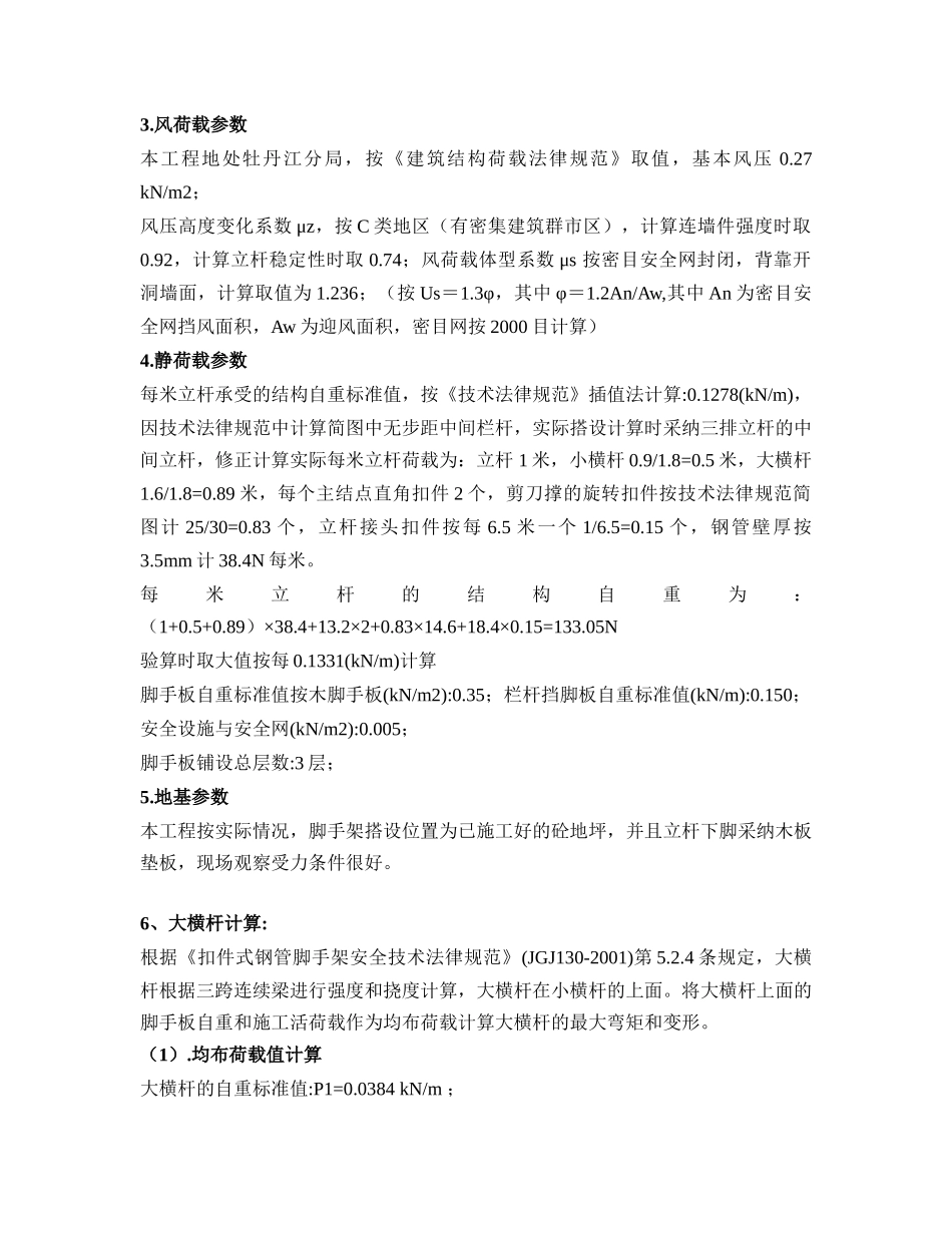 钢管脚手架计算书_第2页