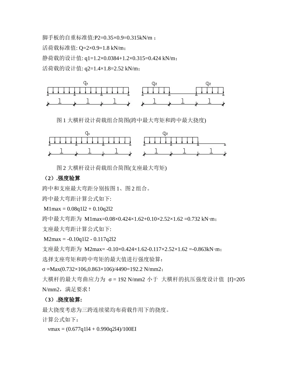钢管脚手架计算书_第3页
