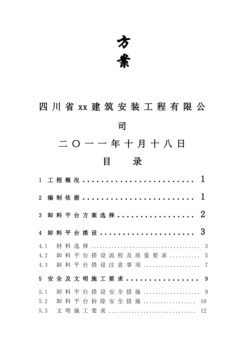 钢管落地式卸料平台施工方案_第3页