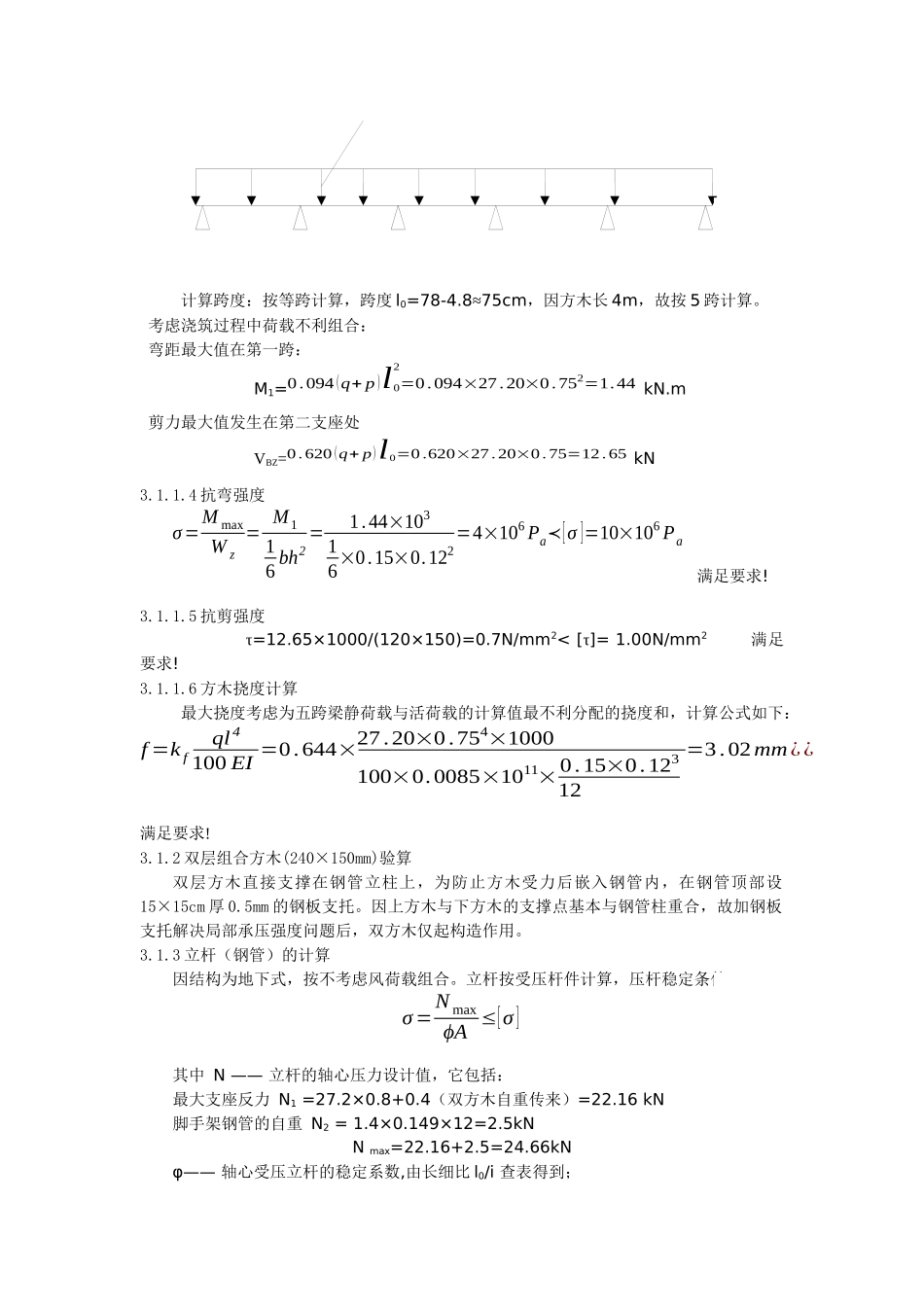 钢管高支撑架系统在台江水电站立模中的运用_第2页