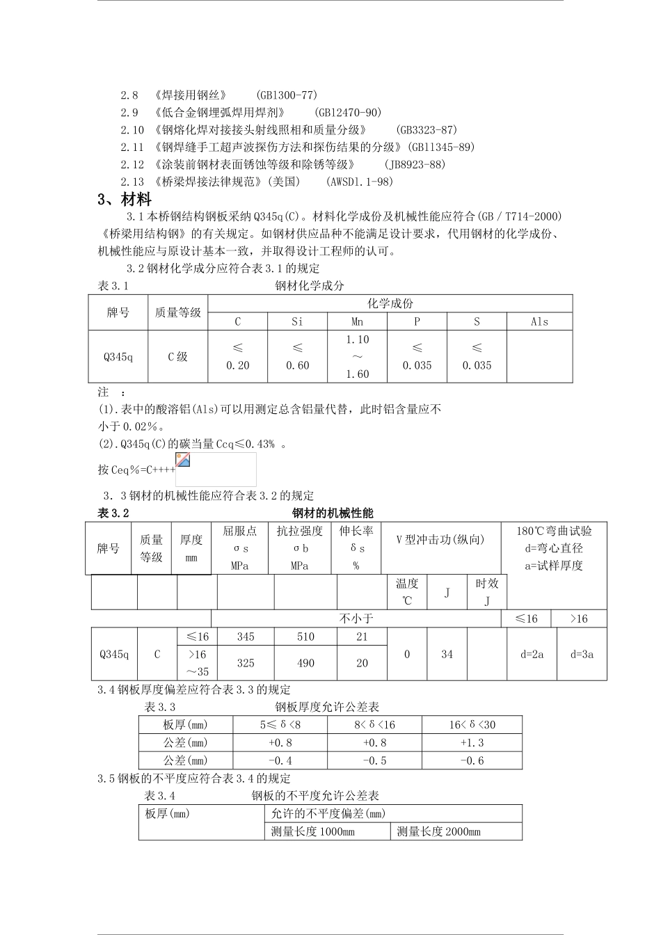 钢箱施工组织施工组织设计_第2页
