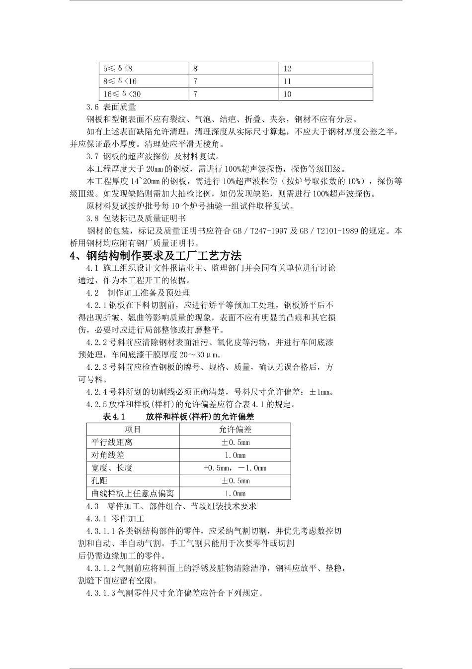 钢箱施工组织施工组织设计_第3页