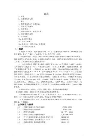 钢箱施工组织施工组织设计