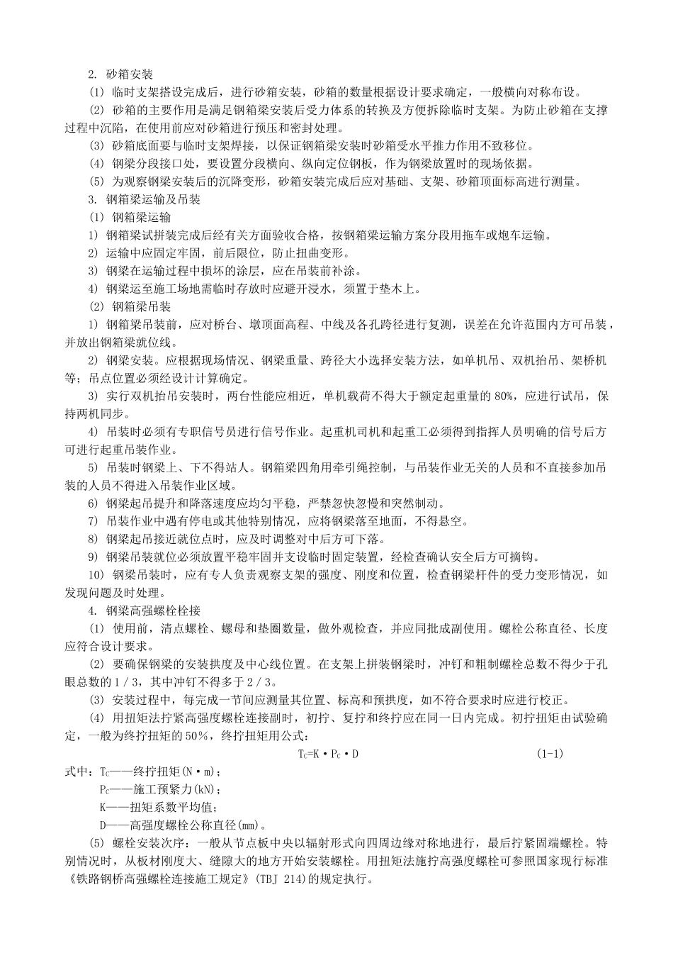 钢箱梁及叠合梁施工_第3页