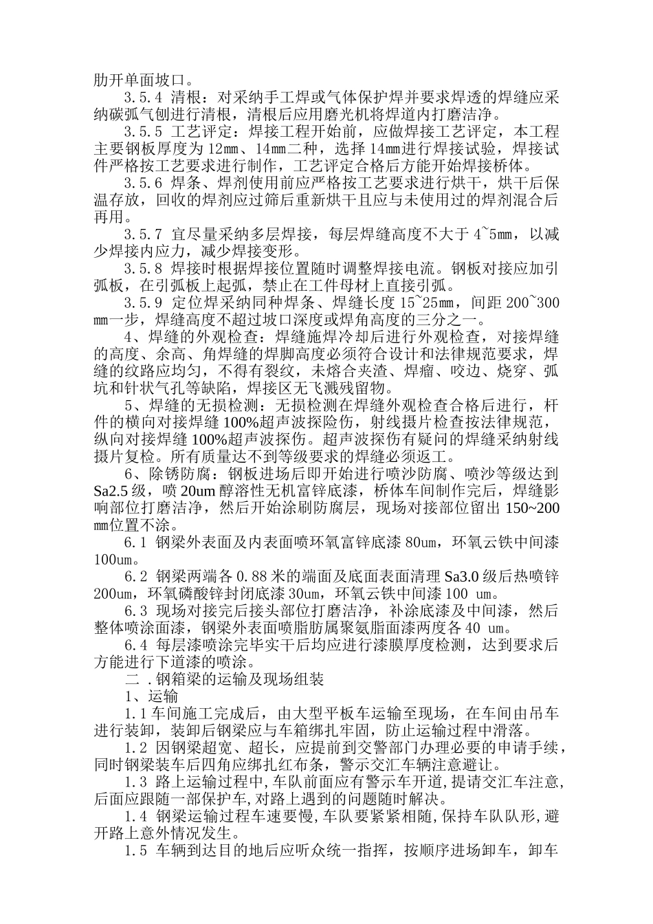 钢箱梁施工方案1_第2页