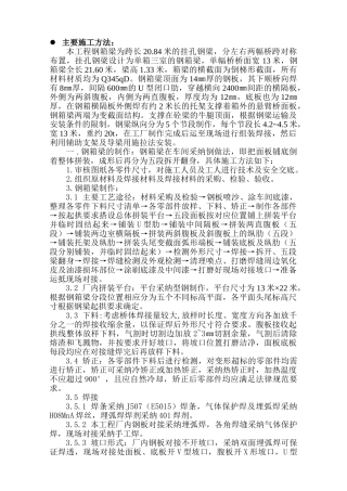 钢箱梁施工方案1