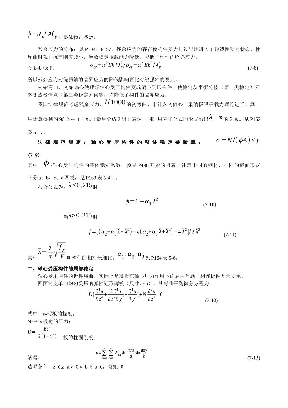 钢结构-稳定性验算_第2页