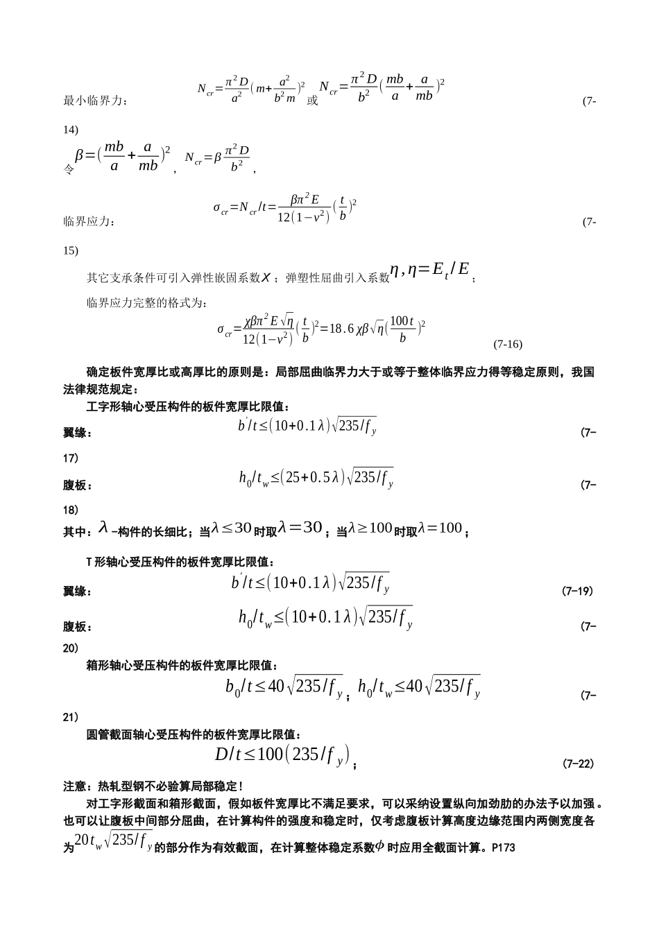 钢结构-稳定性验算_第3页