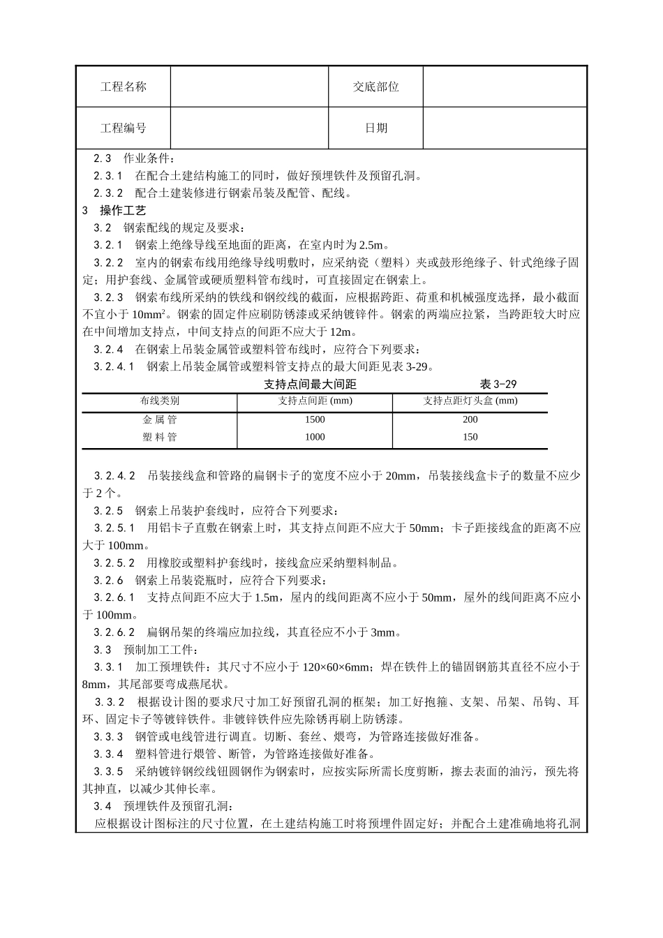 钢索配管、配线工艺_第2页