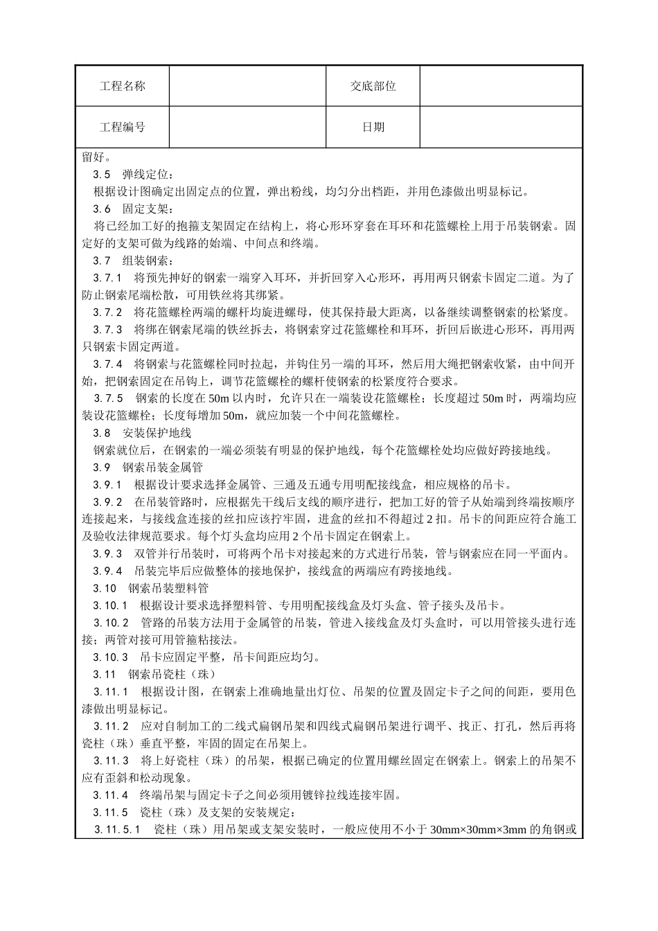 钢索配管、配线工艺_第3页