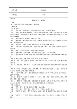 钢索配管、配线工艺