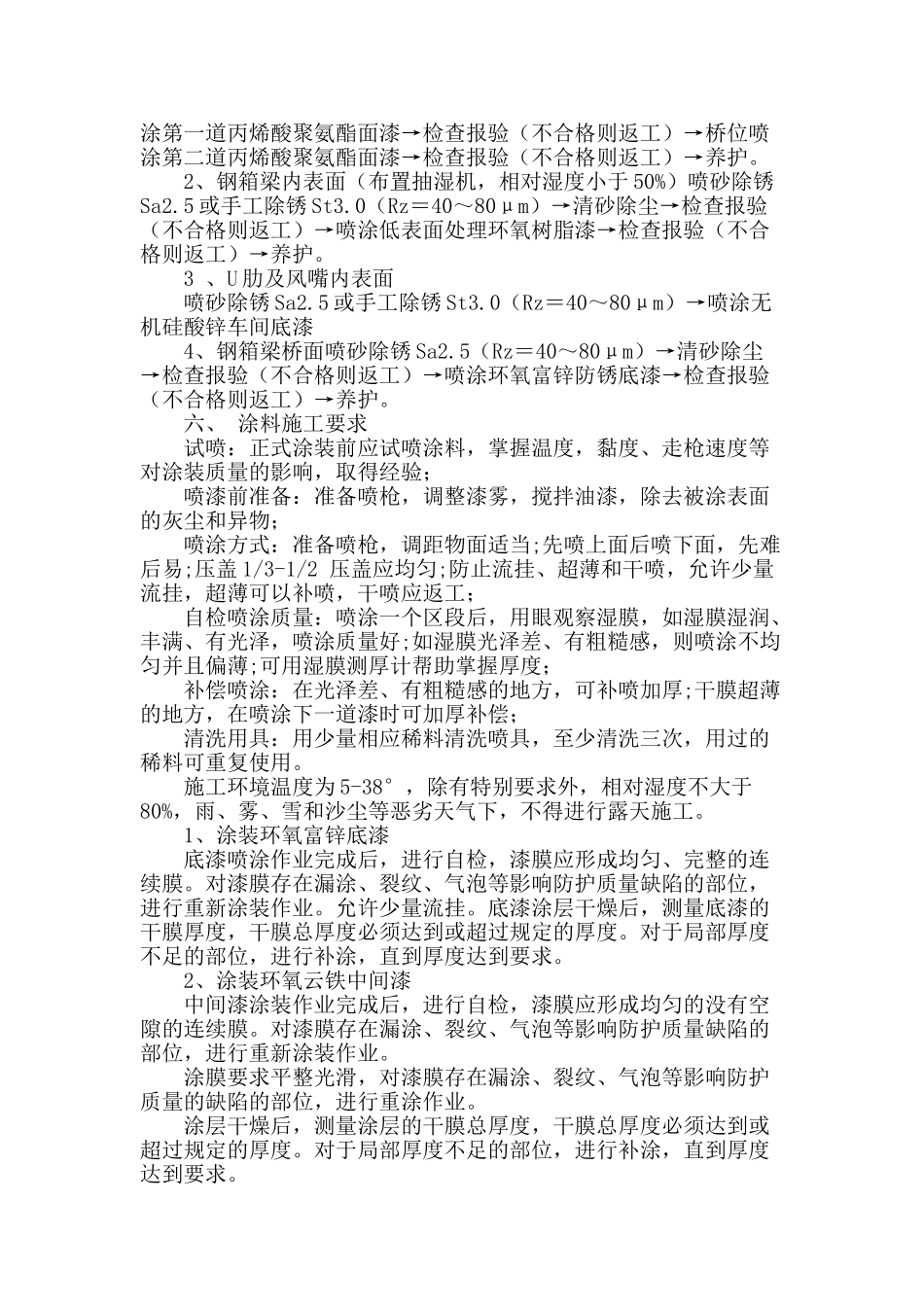 钢箱梁防腐涂装工艺在运河大桥中的应用_第2页