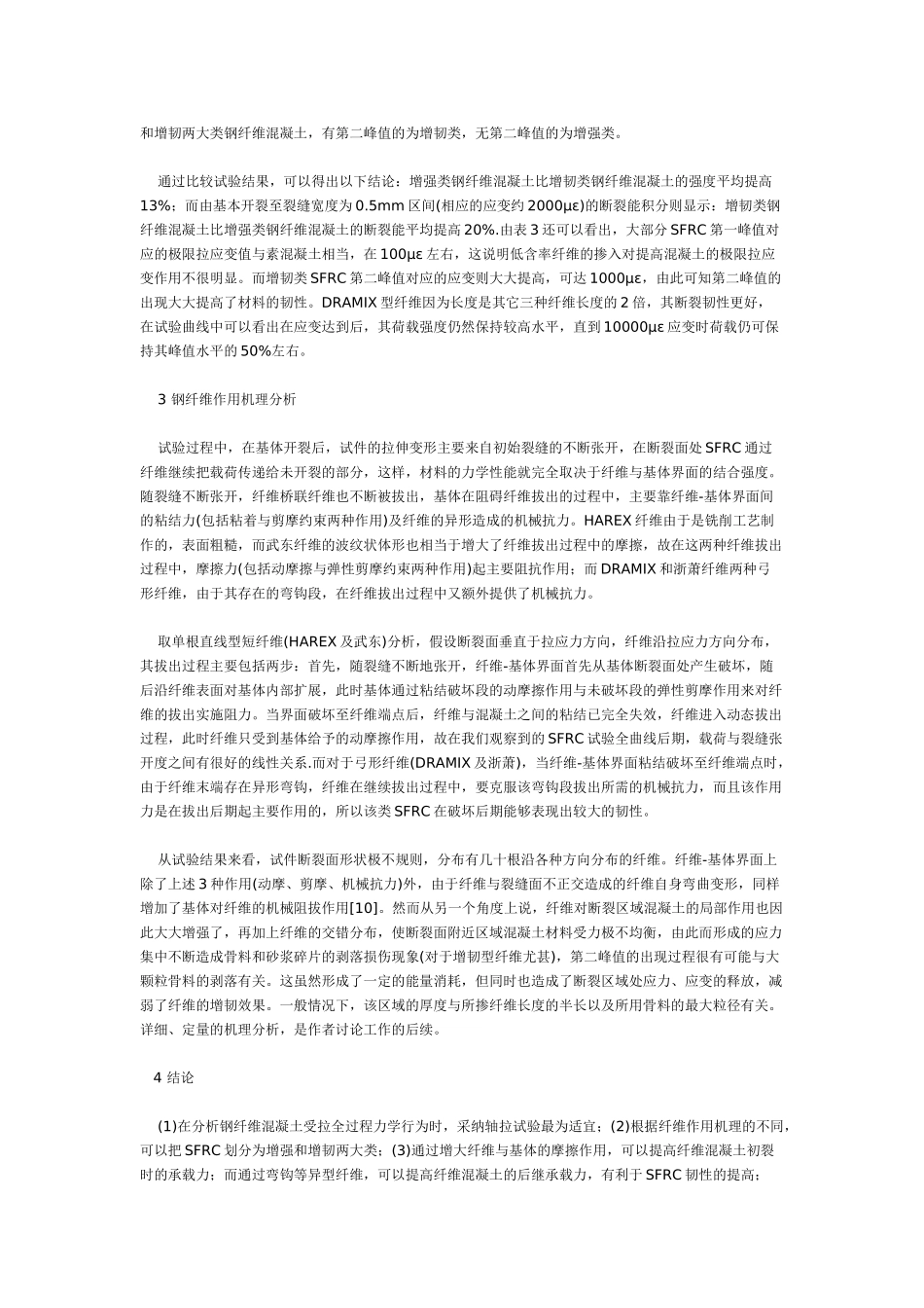 钢纤维混凝土轴拉应力-应变特性的试验研究_第2页