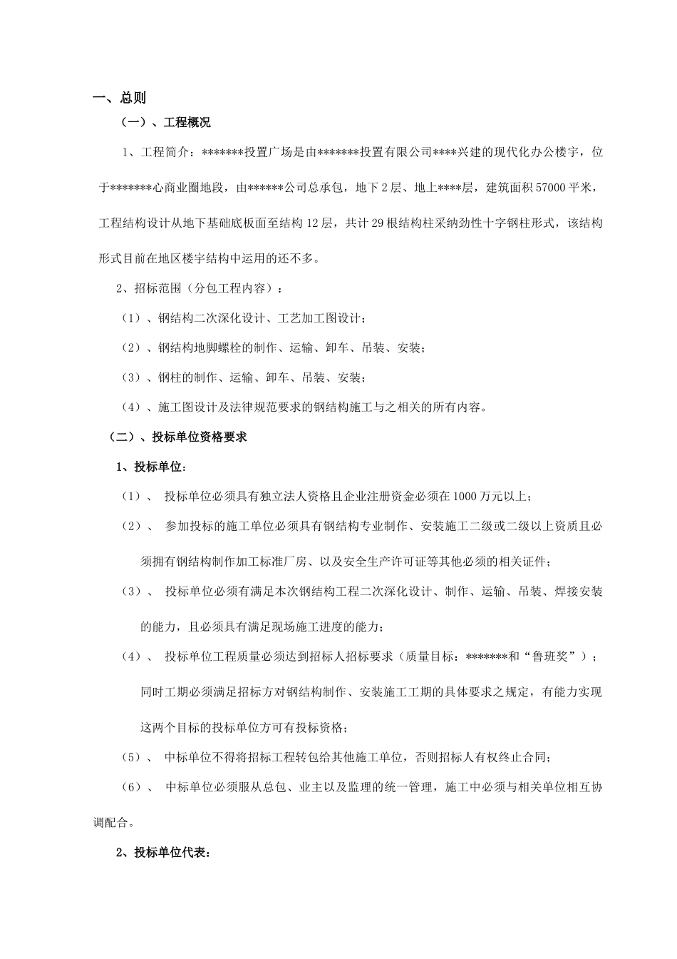 钢结构专业分包制作招标文件_第2页