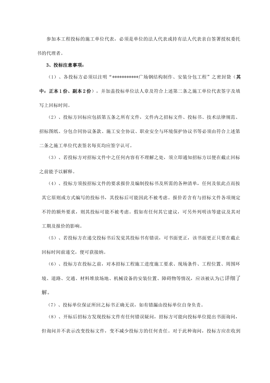 钢结构专业分包制作招标文件_第3页