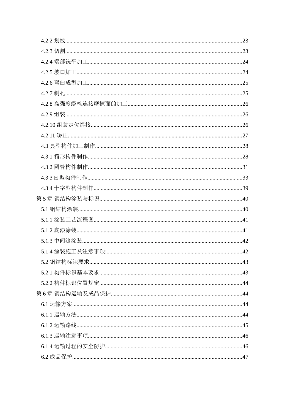 钢结构B座加工制作方案终_第2页