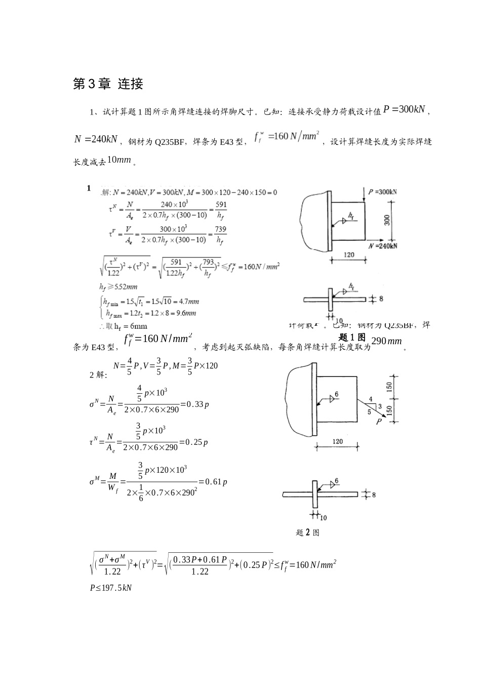 钢结构习题答案_第1页