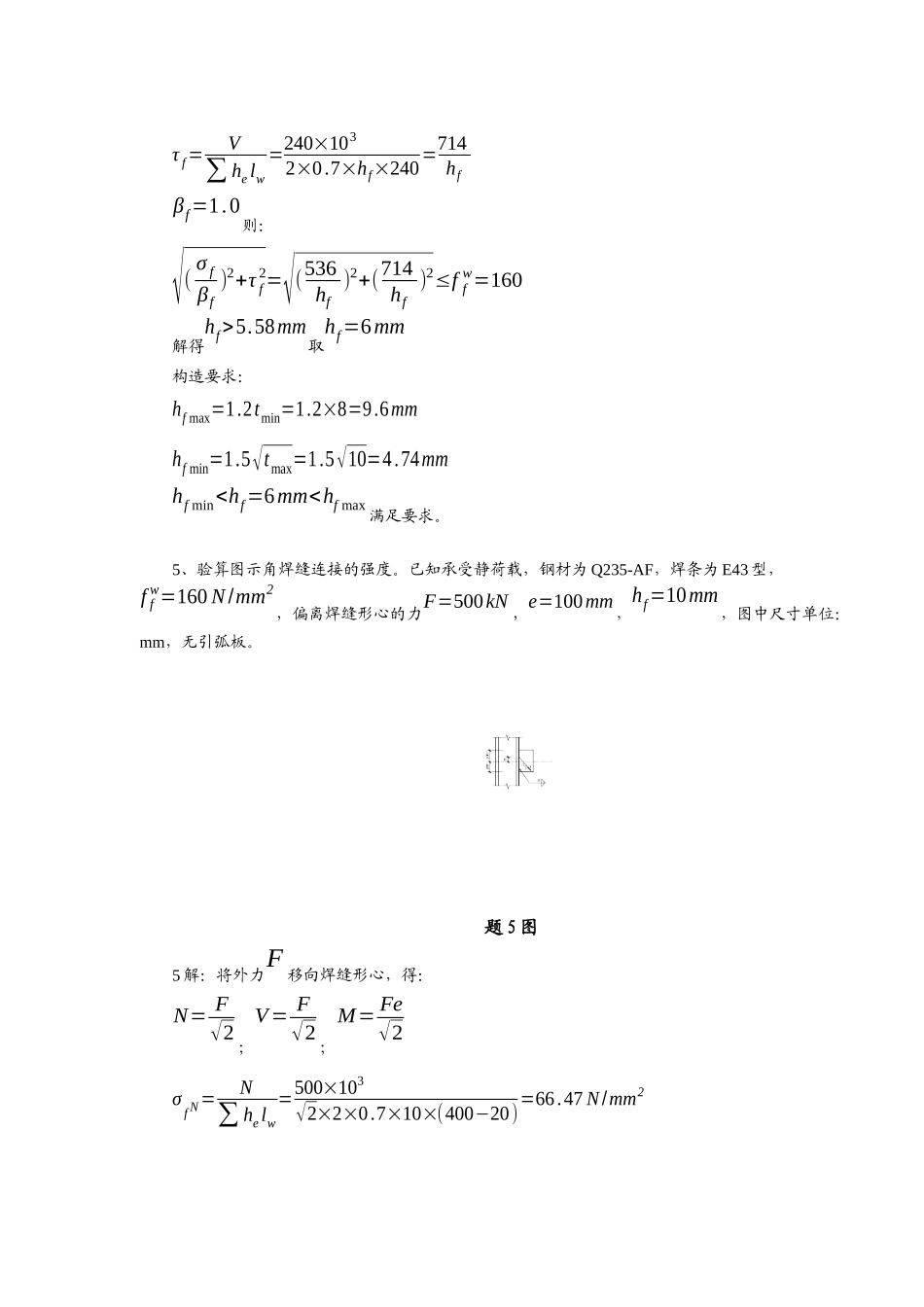钢结构习题答案_第3页