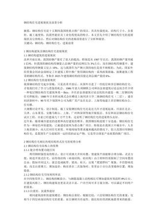 钢结构住宅发展现状及前景分析