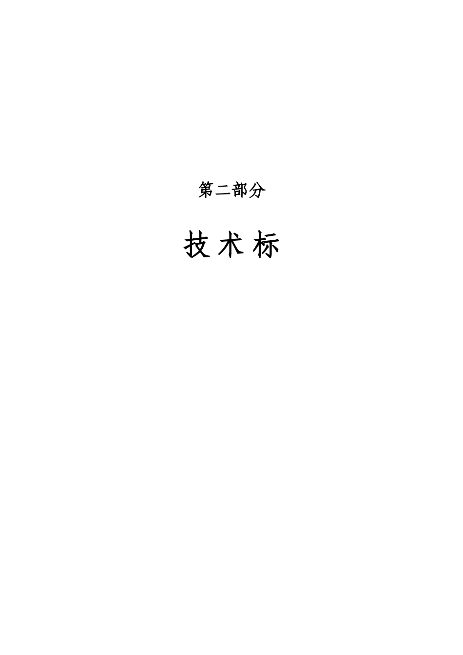 钢结构仓库建设工程投标文件_第1页