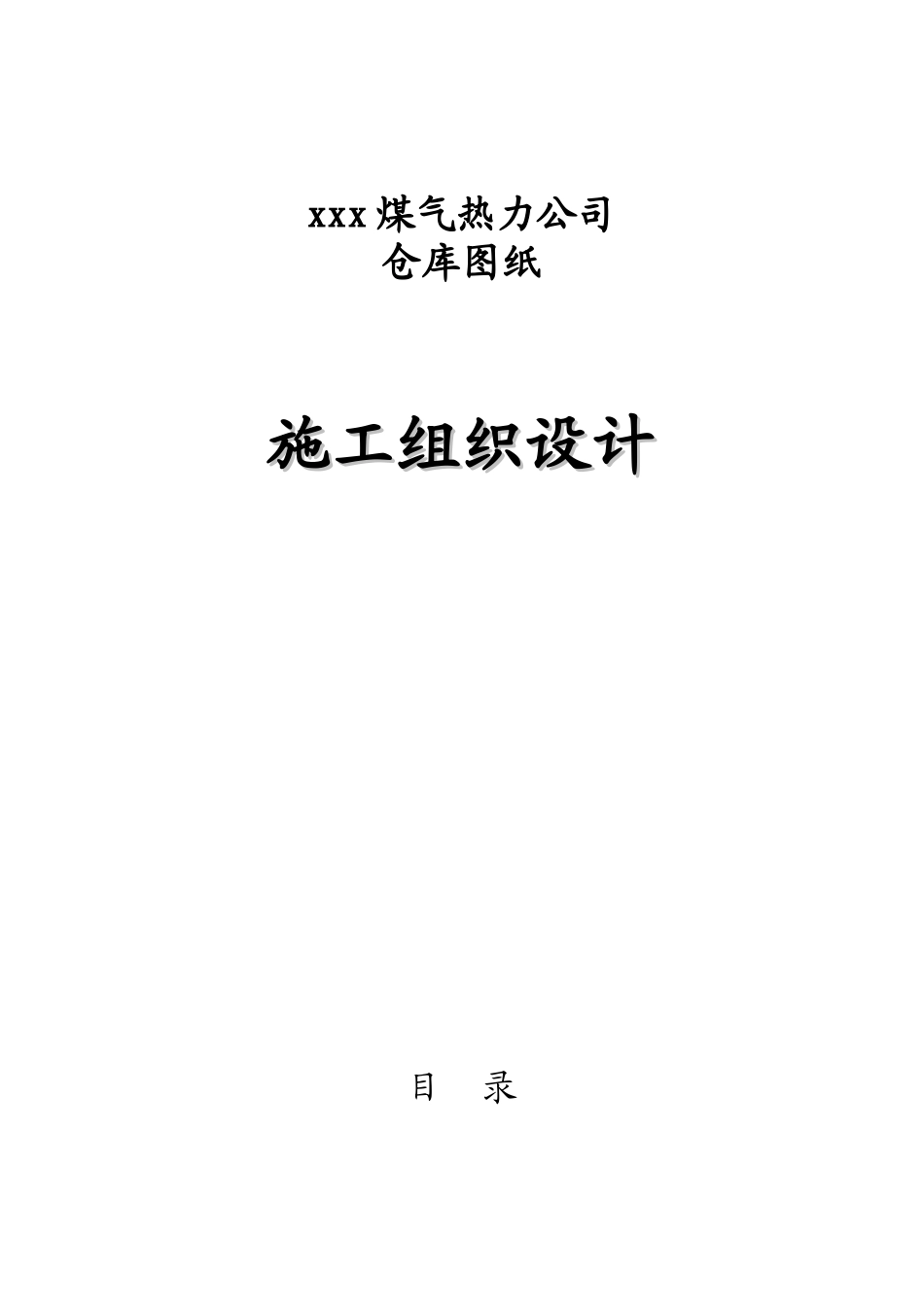 钢结构仓库建设工程投标文件_第2页