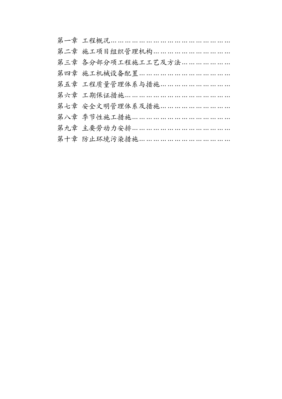 钢结构仓库建设工程投标文件_第3页