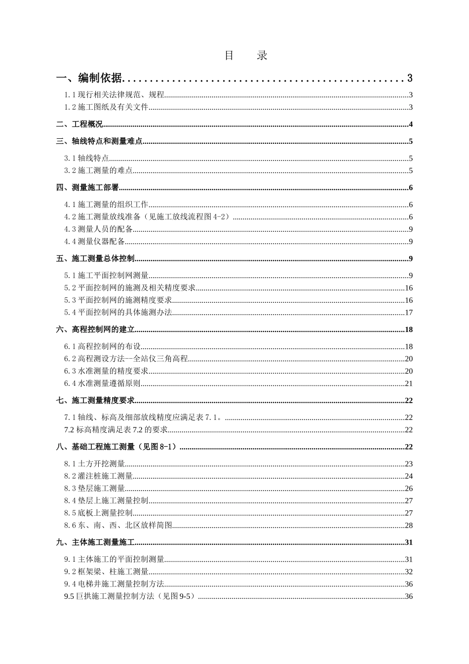 钢结构体育馆测量施工方案_第1页