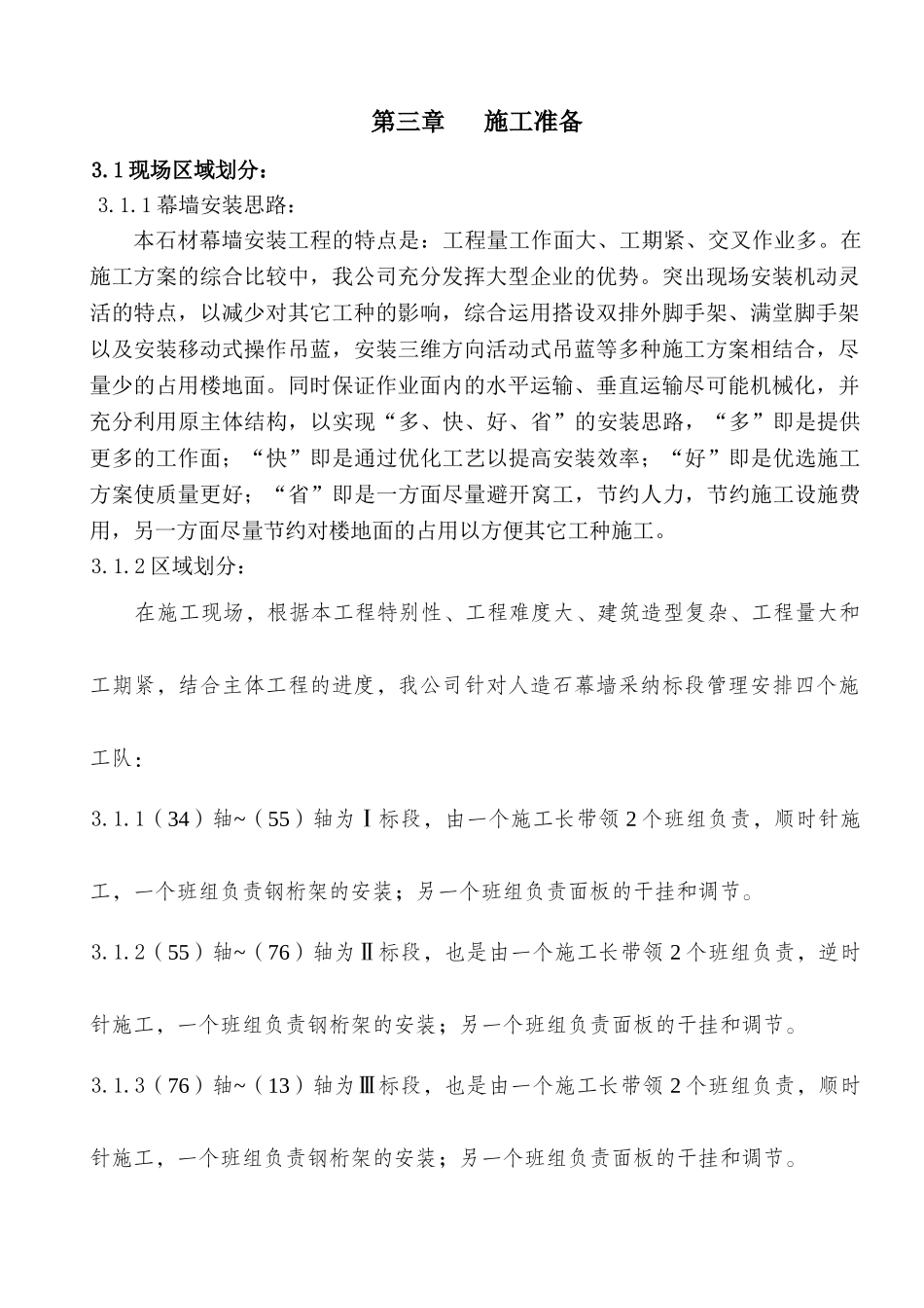 钢结构体育馆人造石材施工方案_第2页