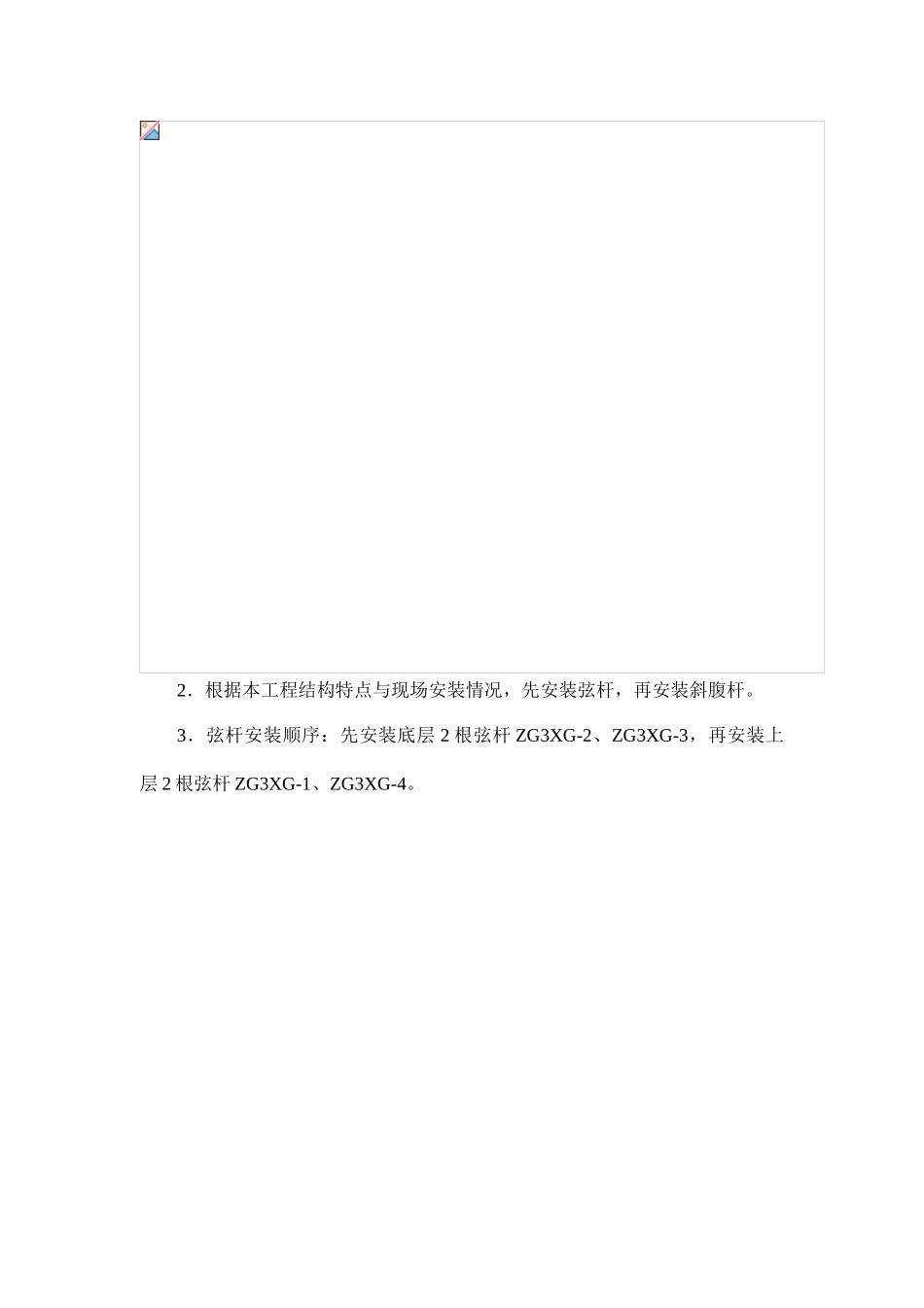 钢结构体育馆巨拱吊装施工方案-secret_第2页